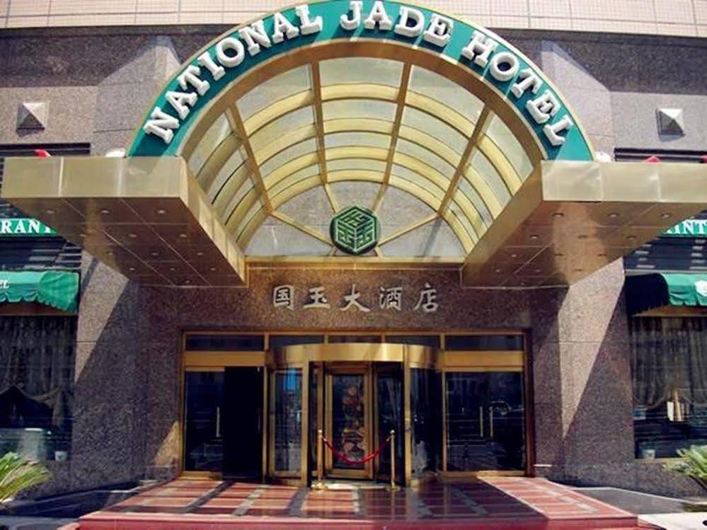National Jade Hotel 北京 エクステリア 写真