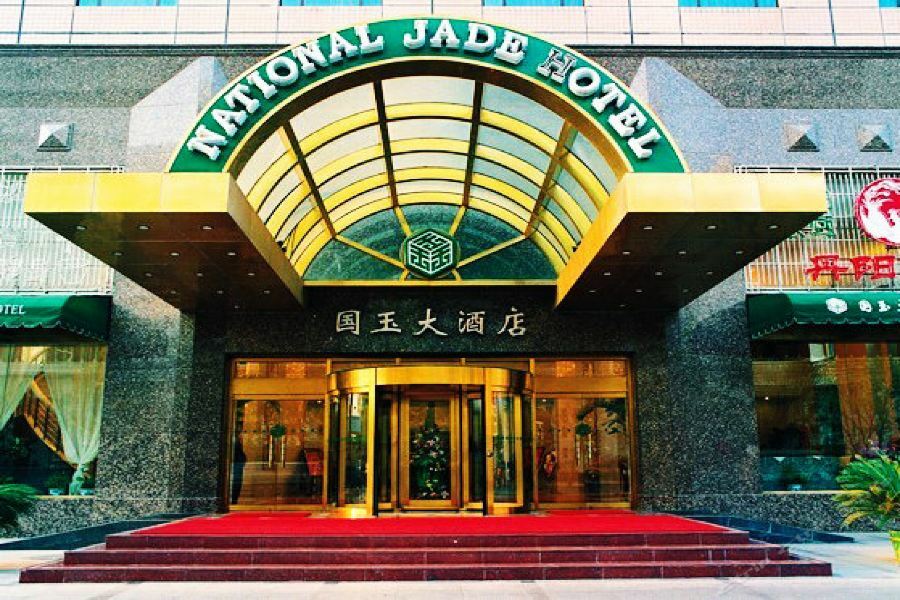 National Jade Hotel 北京 エクステリア 写真